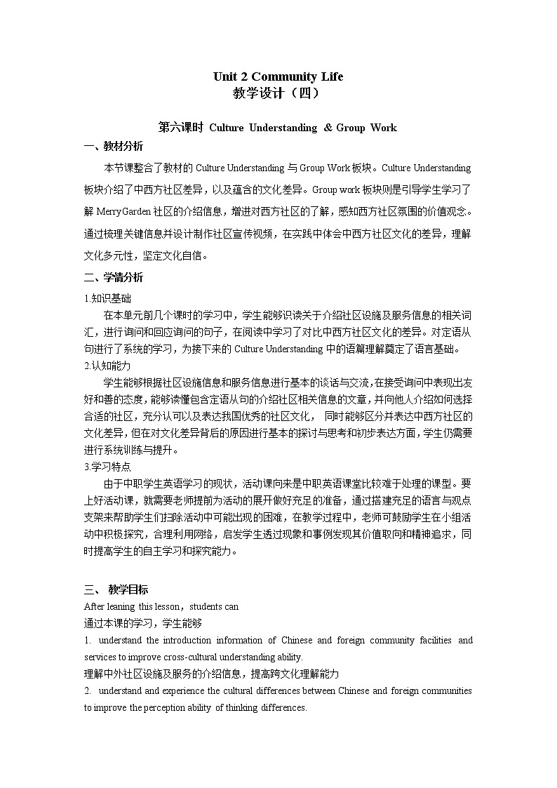 Unit 2 Community Life（4）Culture Understanding & Group Work 教学设计第1页