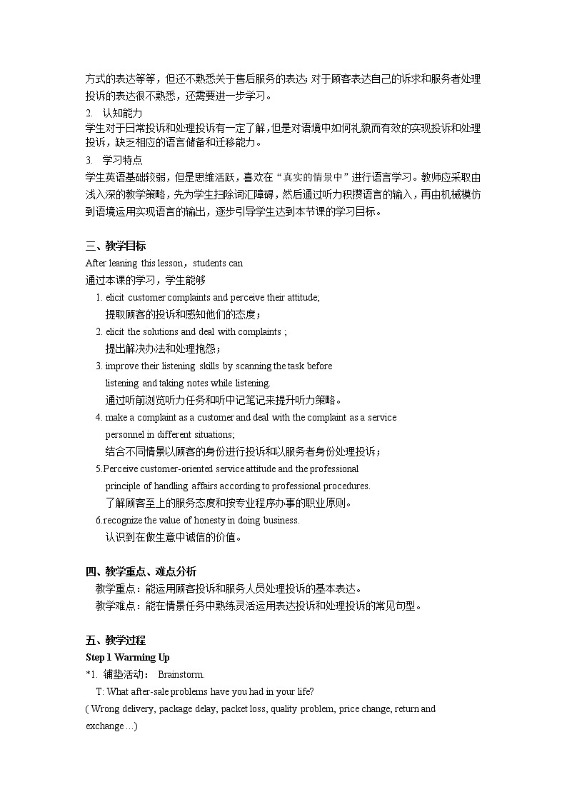 Unit 4 Customer Service（1）Listening and Speaking 教学设计(2课时）02