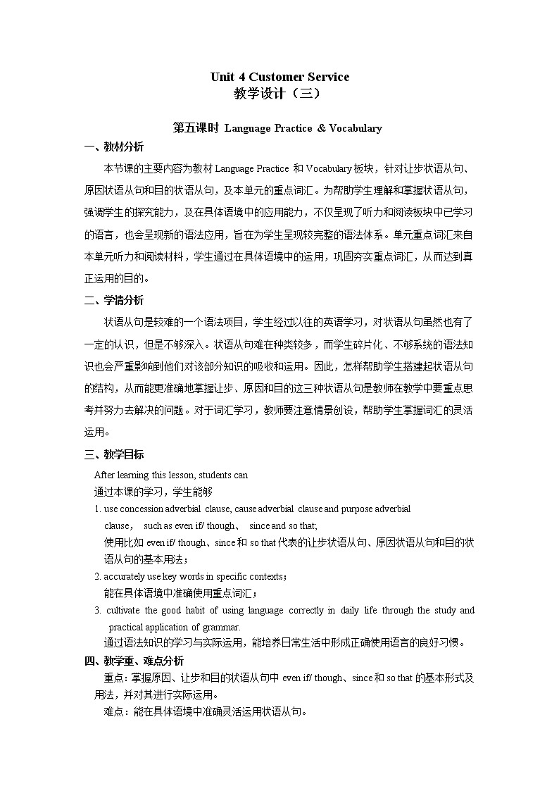 Unit 4 Customer Service（3）Language Practice & Vocabulary 教学设计01