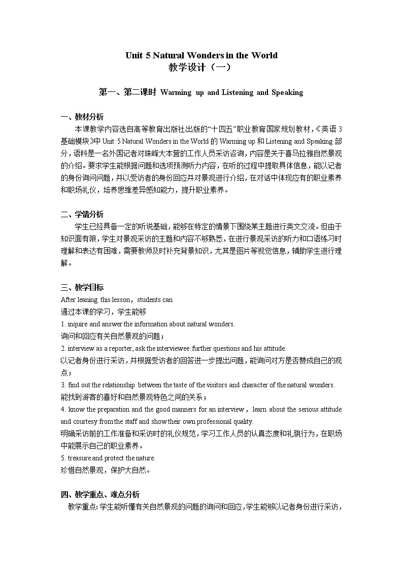 Unit 5 Natural Wonders in the World（1）Warming up and Listening and Speaking 教案01