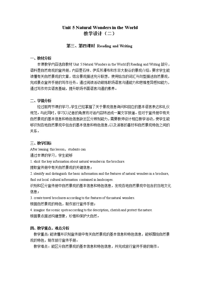 Unit 5 Natural Wonders in the World（2）Reading and Writing 教学设计(2课时）01