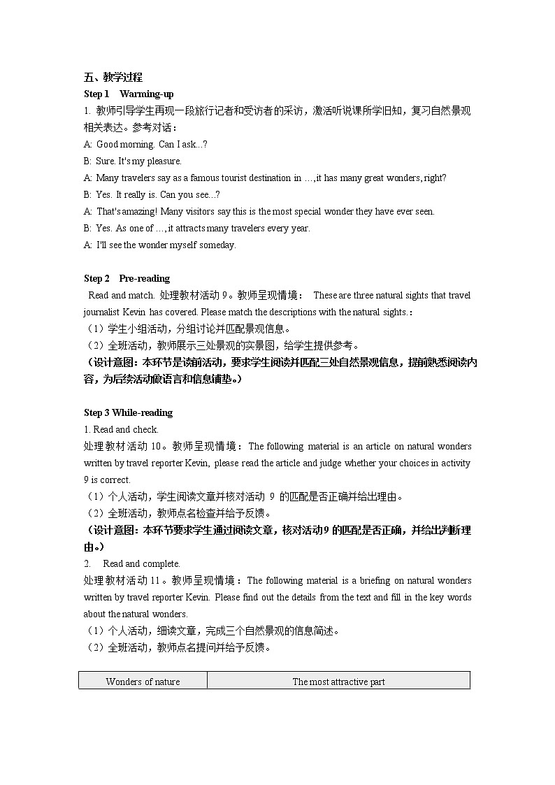 Unit 5 Natural Wonders in the World（2）Reading and Writing 教学设计(2课时）02