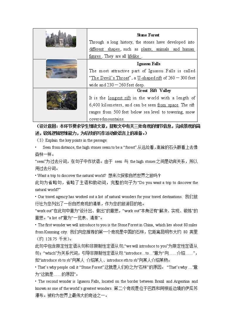 Unit 5 Natural Wonders in the World（2）Reading and Writing 教学设计(2课时）03