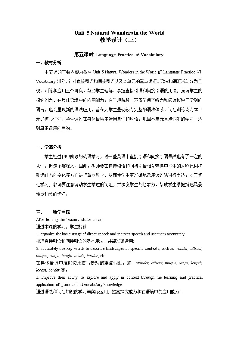 Unit 5 Natural Wonders in the World（3）Language Practice & Vocabulary 教学设计第1页