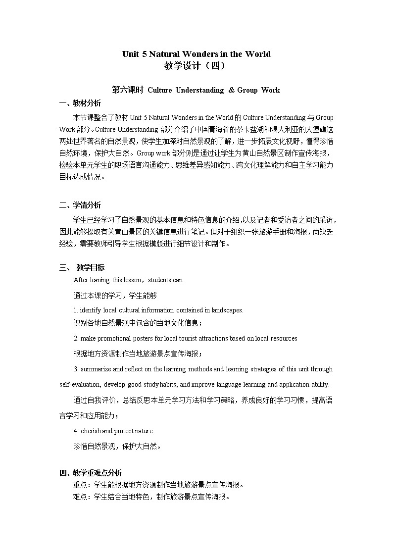 Unit 5 Natural Wonders in the World（4）Culture Understanding & Group Work 教学设计01