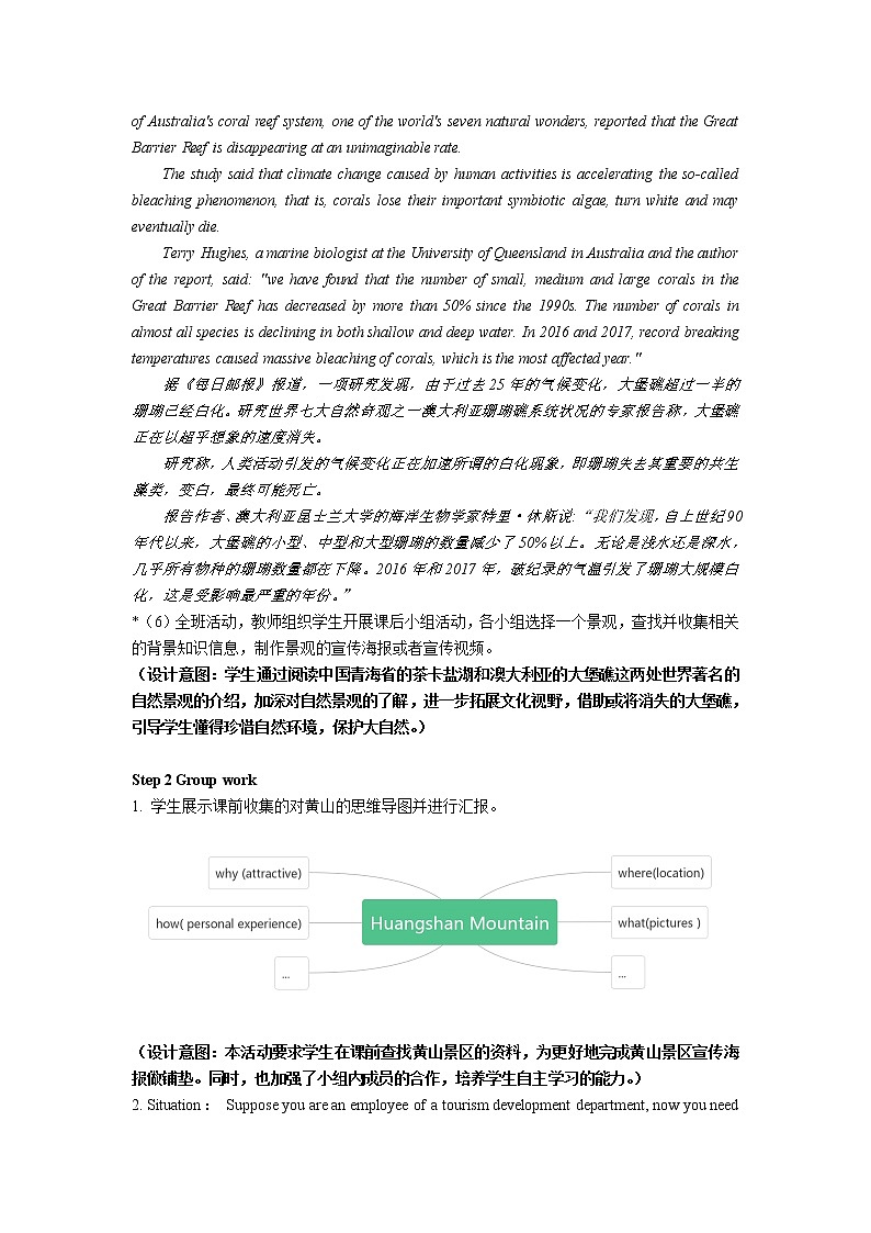 Unit 5 Natural Wonders in the World（4）Culture Understanding & Group Work 教学设计03