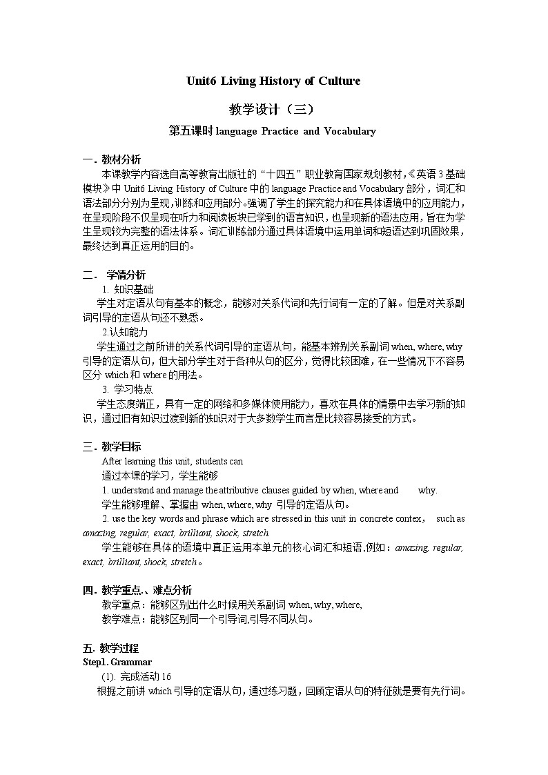 Unit 6 Living History of Culture（3）Language Practice & Vocabulary 教学设计01