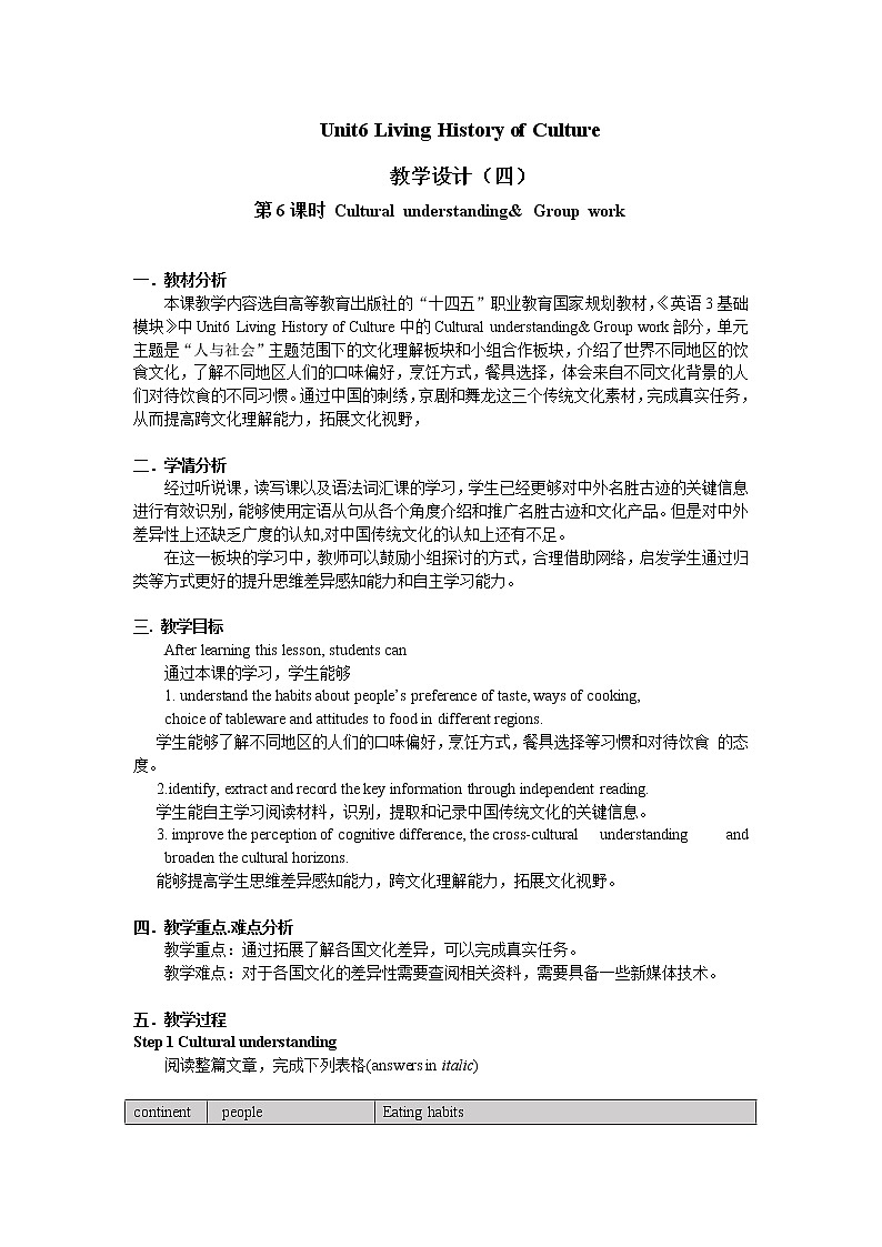 Unit 6 Living History of Culture（4）Culture Understanding & Group Work 教学设计01