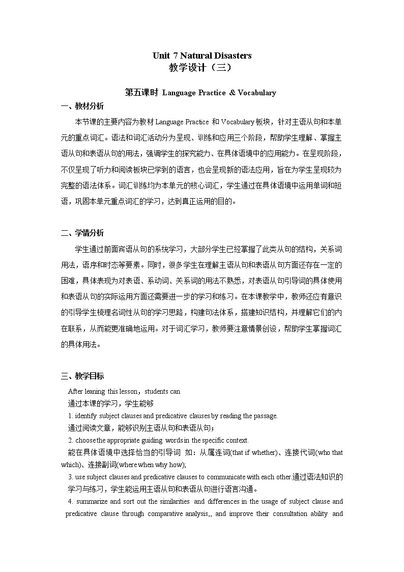 Unit 7 Natural Disasters（3）Language Practice & Vocabulary 教学设计第1页