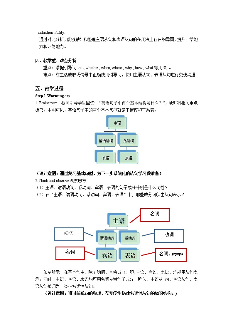 Unit 7 Natural Disasters（3）Language Practice & Vocabulary 教学设计第2页