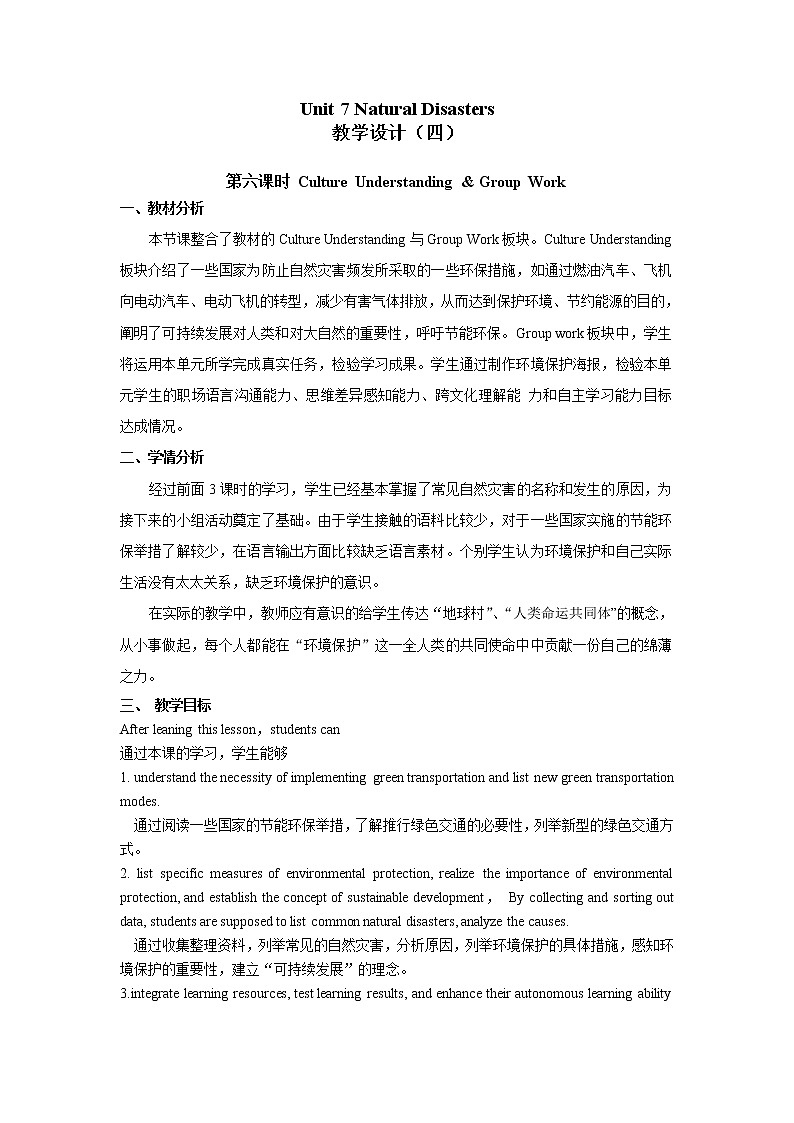 Unit 7 Natural Disasters（4）Culture Understanding & Group Work 教学设计01