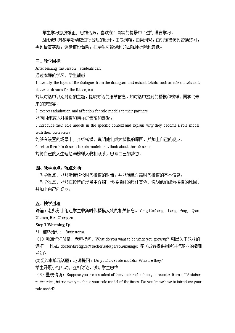 Unit 8 Role Models of the Times（1）Listening and Speaking 教学设计(2课时）第2页