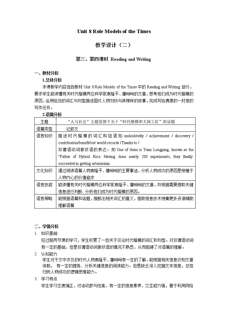Unit 8 Role Models of the Times（2）Reading and Writing 教学设计(2课时）01