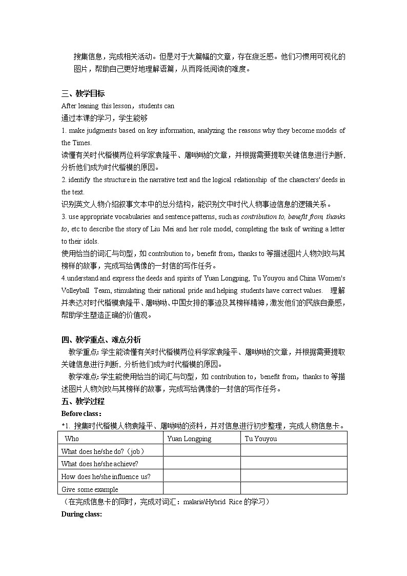 Unit 8 Role Models of the Times（2）Reading and Writing 教学设计(2课时）02