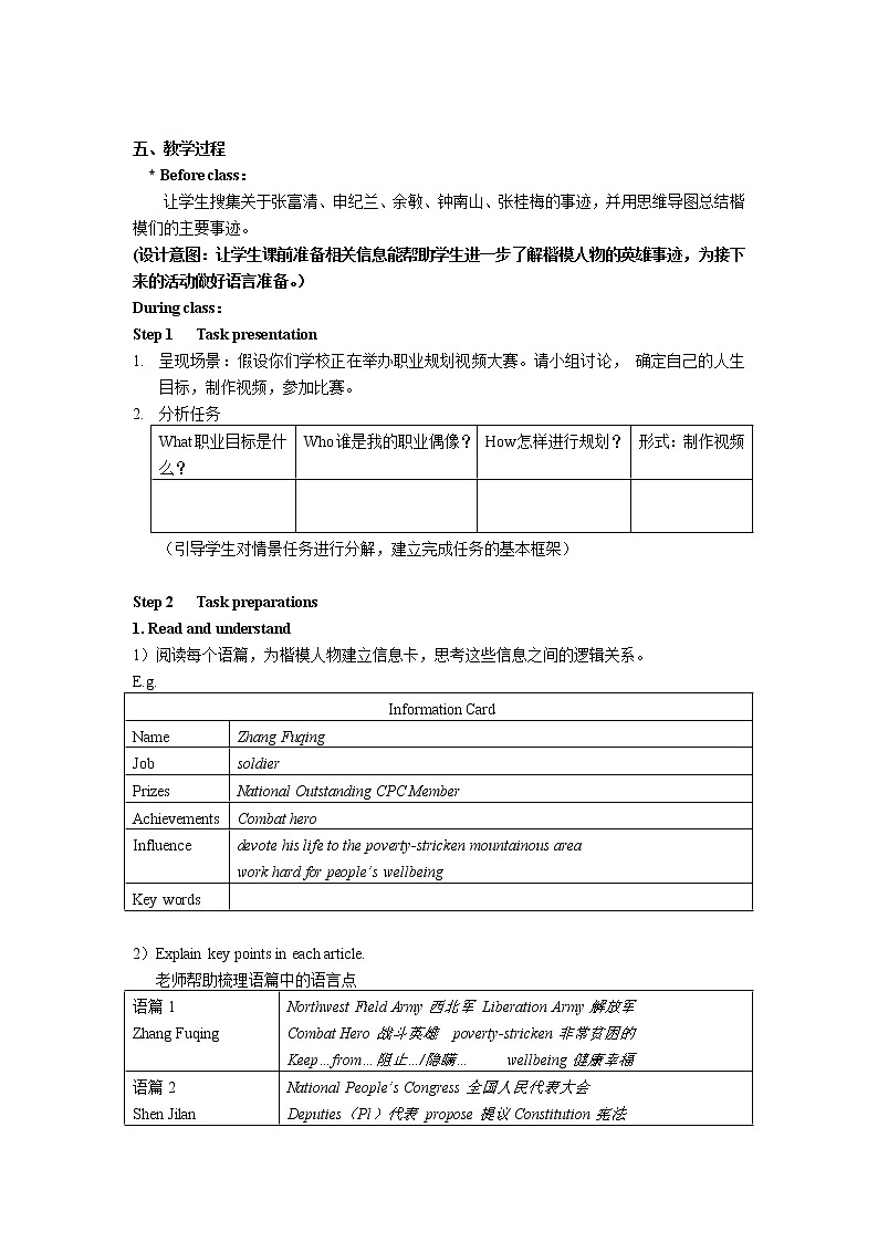 Unit 8 Role Models of the Times（4）Culture Understanding & Group Work 教学设计第2页