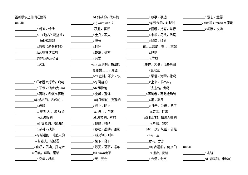 【中职英语】高一上学期同步教学单词默写（10-12单元）（语文版基础模块上册） 试卷01