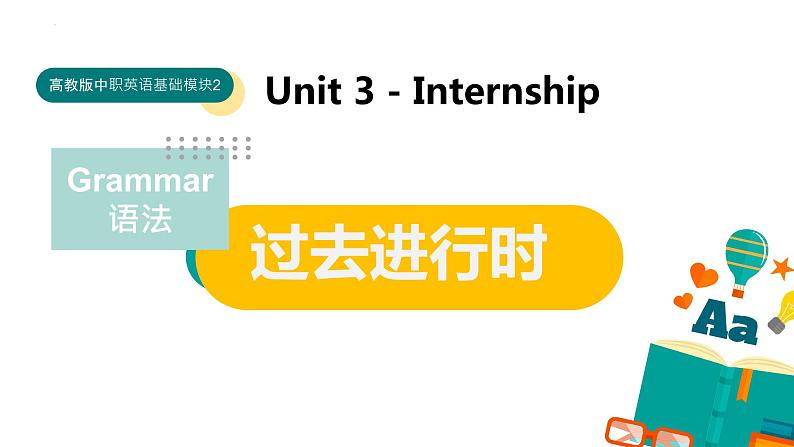 Unit 3  语法点 过去进行时课件-中职英语高教版（2021）基础模块201