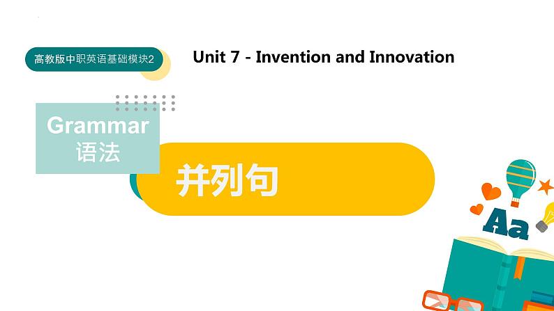 Unit 7 语法点 并列句课件-中职英语高教版（2021）基础模块201