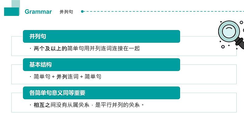 Unit 7 语法点 并列句课件-中职英语高教版（2021）基础模块203