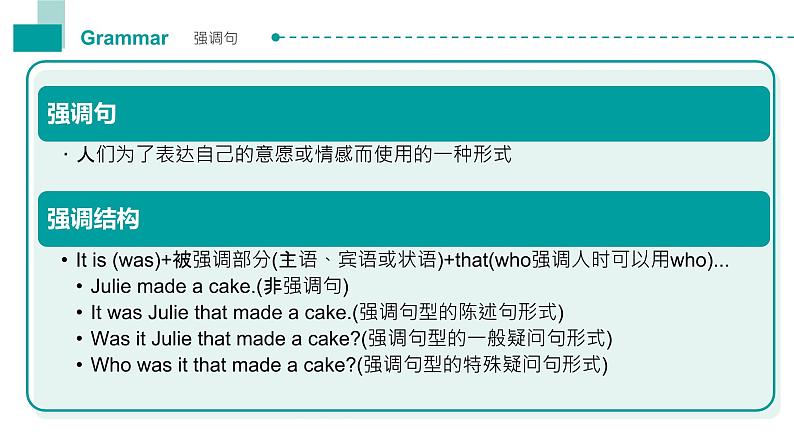 Unit 8 语法点 强调句课件-中职英语高教版（2021）基础模块202