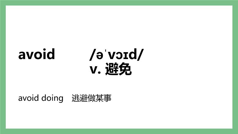 Unit 1 Travel  单词与短语课件-中职英语高教版（2021）基础模块204