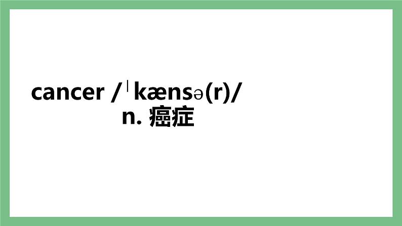 Unit 2 Health and Fitness 单词与短语课件-中职英语高教版（2021）基础模块208