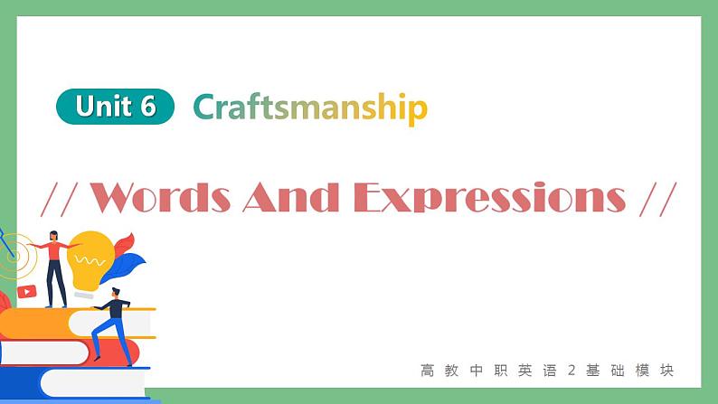 Unit 6 Craftsmanship 单词与短语课件-中职英语高教版（2021）基础模块201