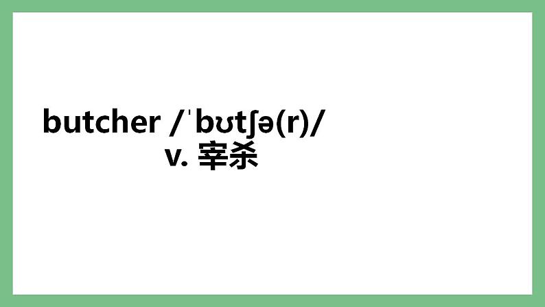 Unit 6 Craftsmanship 单词与短语课件-中职英语高教版（2021）基础模块205