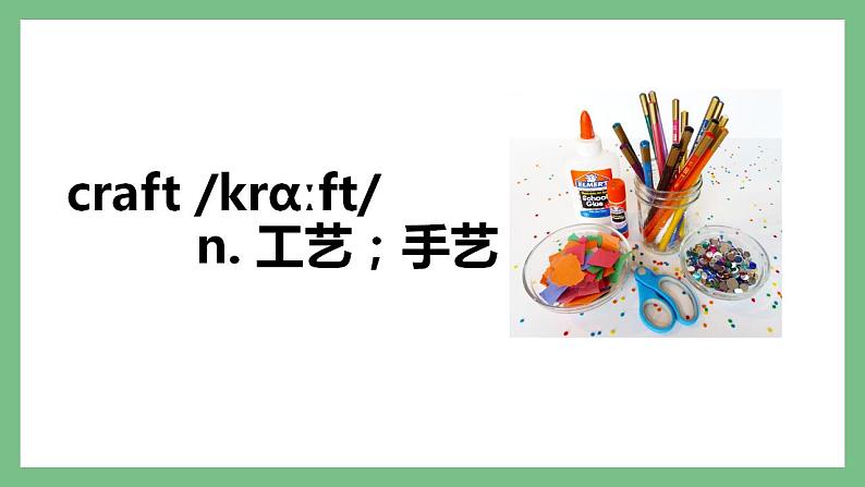 Unit 6 Craftsmanship 单词与短语课件-中职英语高教版（2021）基础模块208