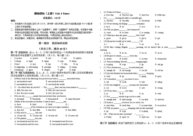 Unit 4 Times 单元测试-中职英语语文版基础模块上册01