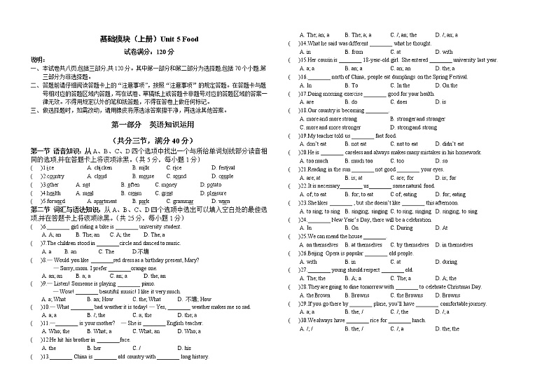 Unit 5 Food 单元测试-中职英语语文版基础模块上册01