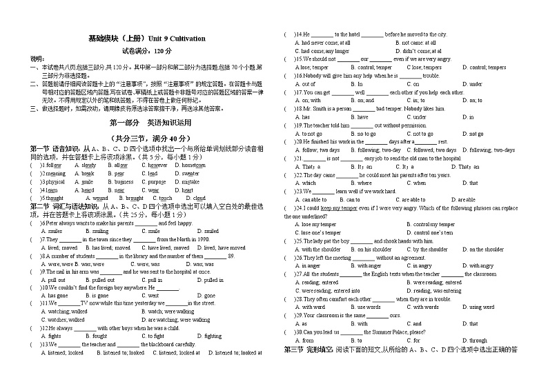 Unit 9 Cultivation 单元测试-中职英语语文版基础模块上册01