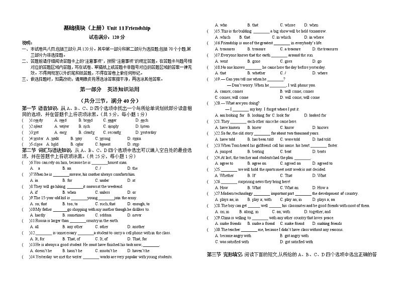 Unit 11 Friendship 单元测试-中职英语语文版基础模块上册01