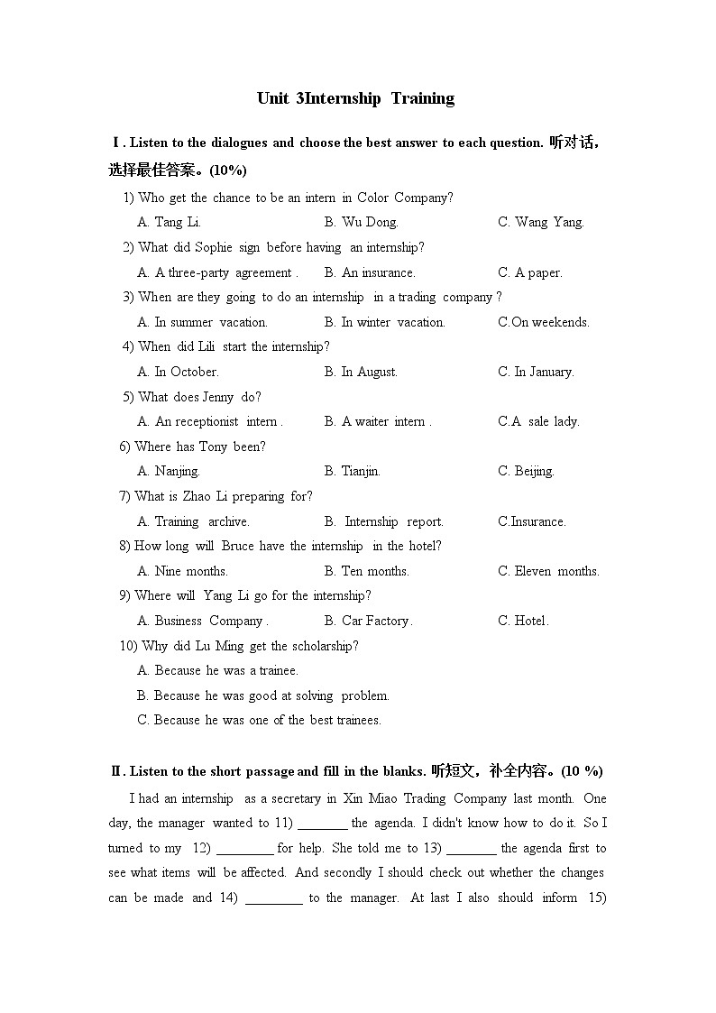 Unit 3 Internship -中职英语高教版（2021）基础模块2  单元测试题+答案+音频01