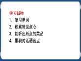 Unit 6 Not Just Tasty！For Better Performance 第一课时课件-中职英语外研版（2021）基础模块1
