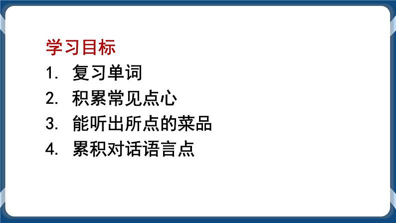 Unit 6 Not Just Tasty！For Better Performance 第一课时课件-中职英语外研版（2021）基础模块102