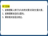 Unit 7 When Disaster Strikes For Better Performance 厄尔尼诺现象课件-中职英语外研版（2021）基础模块1