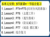 Unit 7 When Disaster Strikes Listening and Speaking 第一课时课件-中职英语外研版（2021）基础模块1