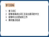 Unit 7 When Disaster Strikes Listening and Speaking 第二课时课件-中职英语外研版（2021）基础模块1