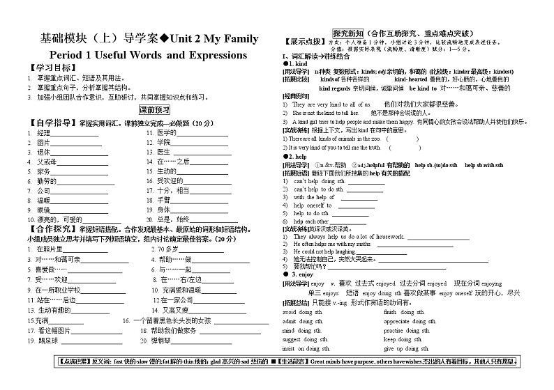 Unit 2 Family 导学案-中职英语语文版基础模块上册第1页