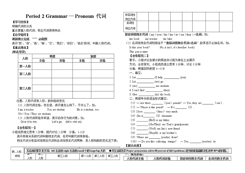 Unit 2 Family 导学案-中职英语语文版基础模块上册第3页