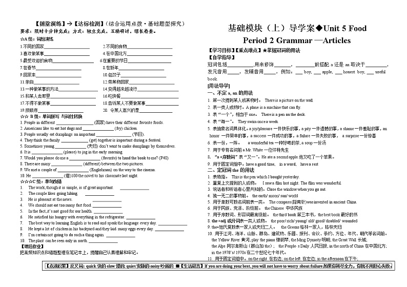Unit 5 Food 导学案-中职英语语文版基础模块上册第3页