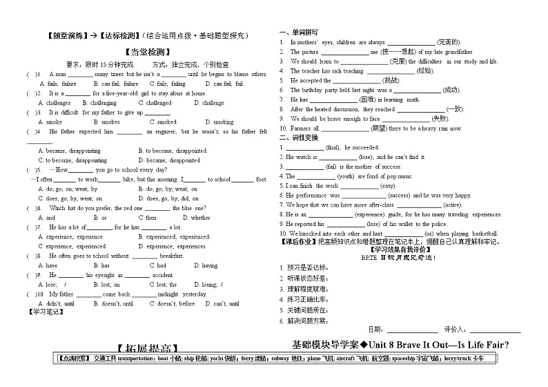 Unit 8 Brave It Out 导学案-中职英语语文版基础模块上册第3页