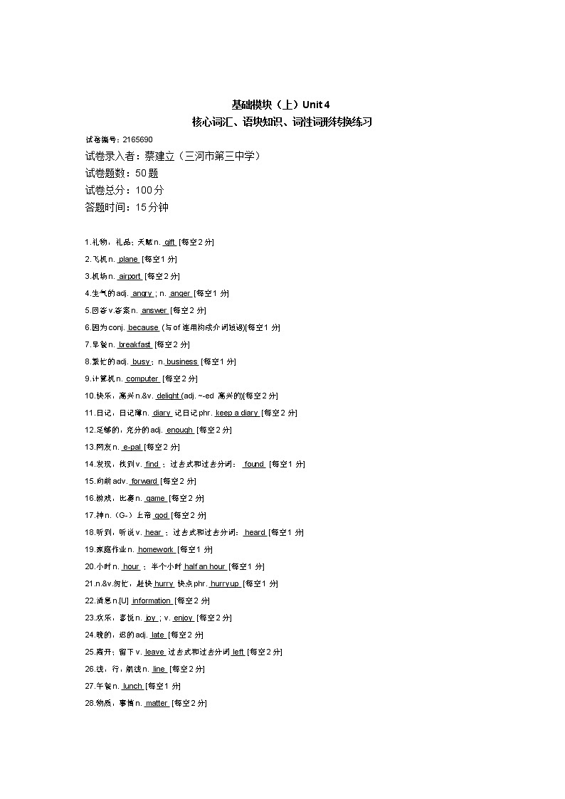 【中职英语·对口高考】基础模块·上册（语文版）Unit 4 核心词汇、语块知识、词性词形转换练习（教师版）第1页