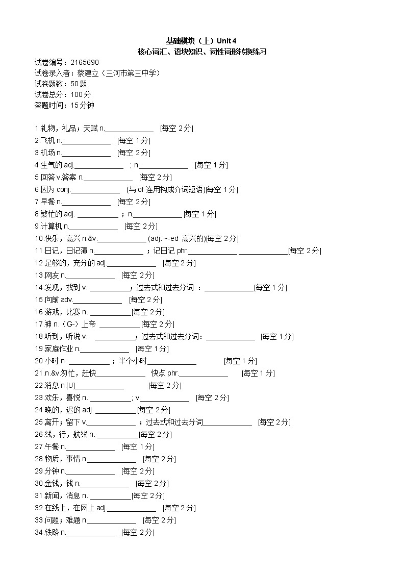 【中职英语·对口高考】基础模块·上册（语文版）Unit 4 核心词汇、语块知识、词性词形转换练习（学生版）第1页