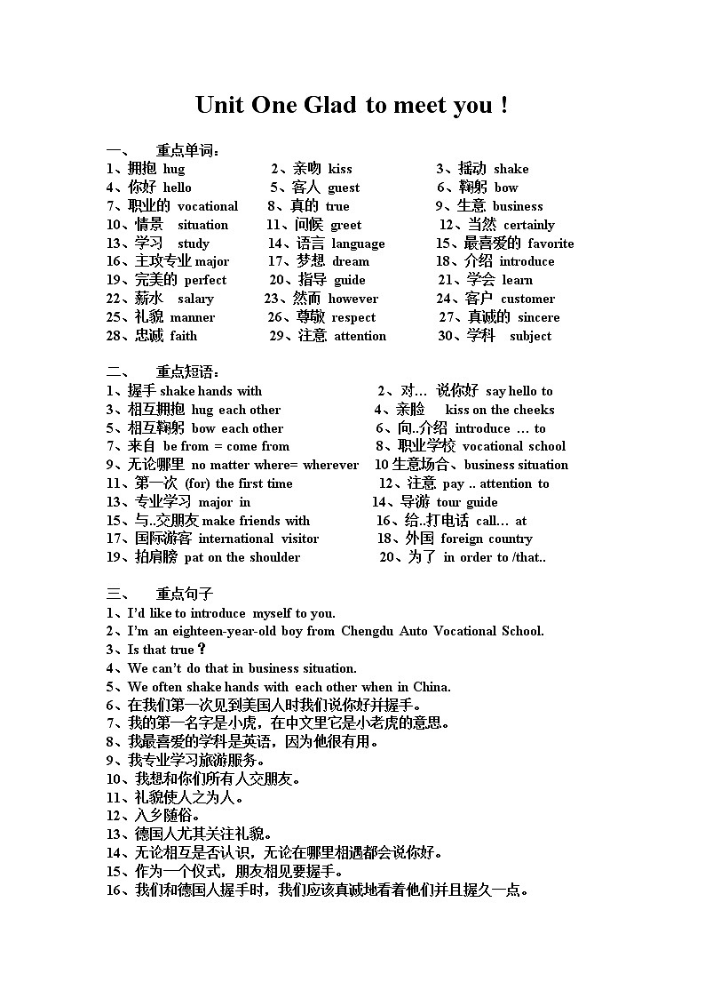 Unit 1 单元基础知识清单学案-中职英语高教版基础教程101