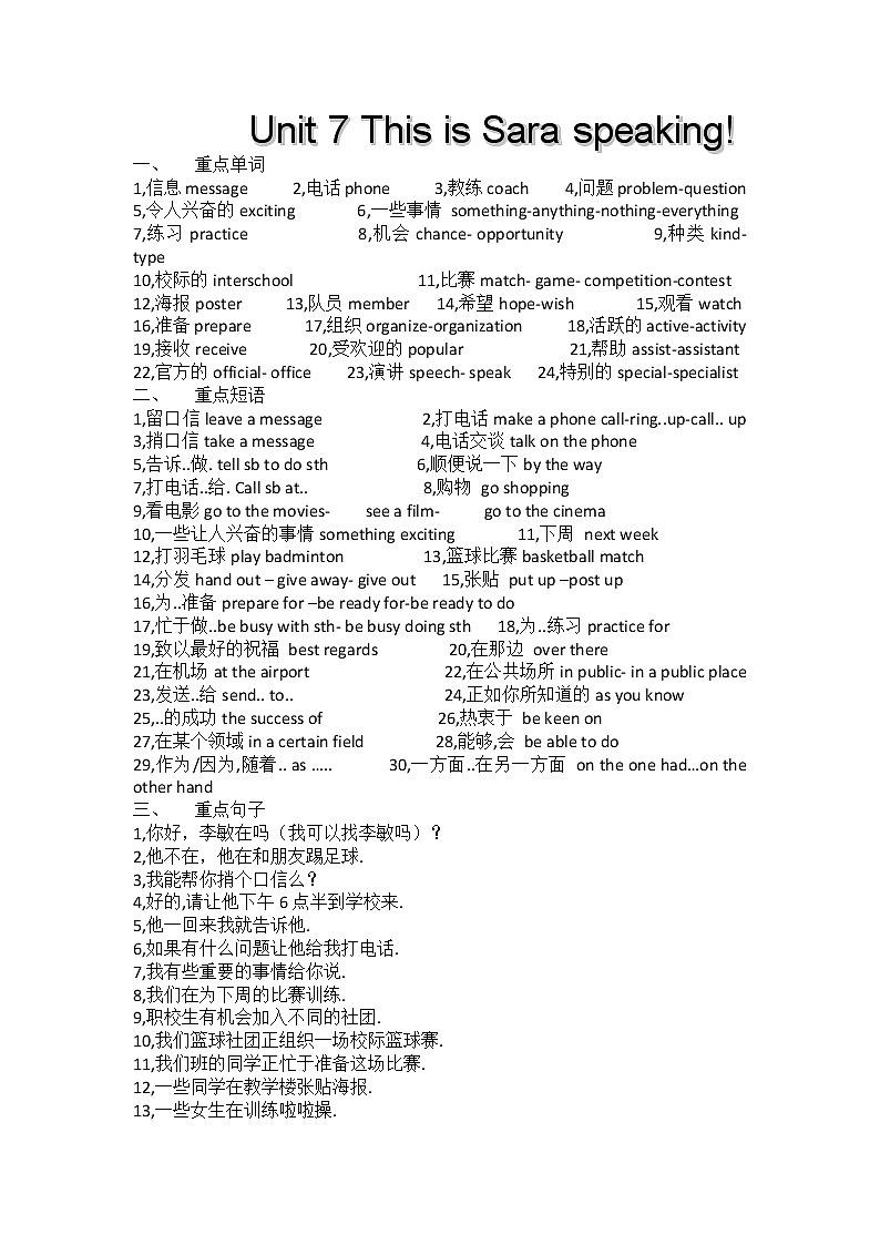 Unit 7 单元基础知识清单学案-中职英语高教版基础教程1第1页
