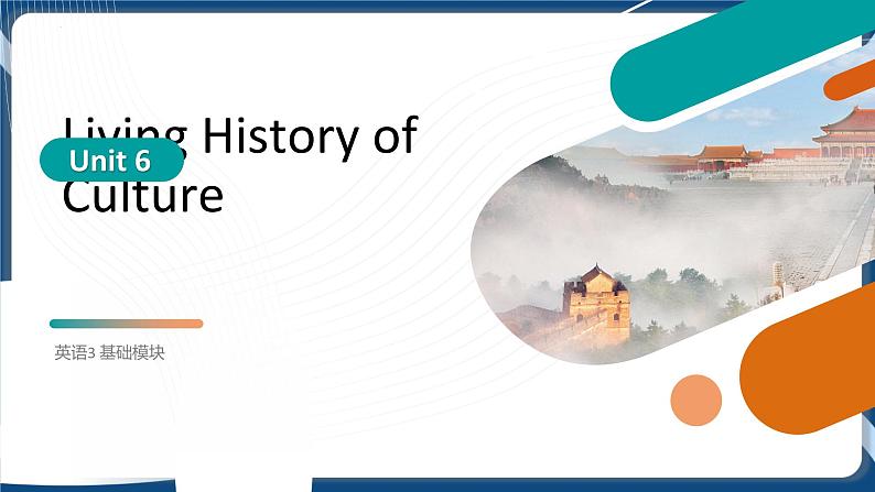Unit 6 Living History of Culture 课件-中职英语高教版（2021）基础模块301