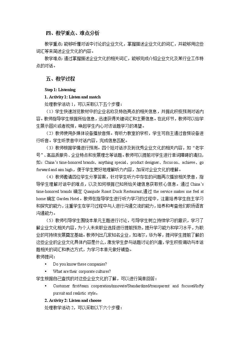 Unit 4 Corporate Culture 教学设计-中职英语高教版（2021）拓展模块第2页