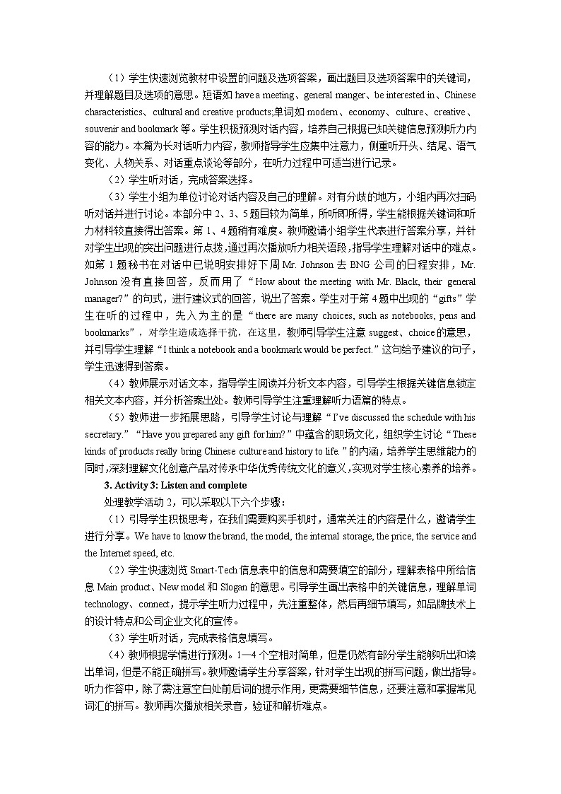 Unit 4 Corporate Culture 教学设计-中职英语高教版（2021）拓展模块第3页